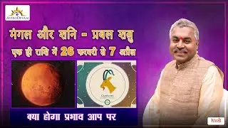 Mars Saturn Conjunction in Capricorn Transit 2022 Vedic Astrology Date Effects मंगल शनि युति का फल