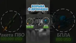 КАК СБИТЬ Вражеский БПЛА? #дроны #бпла #вооружение #война