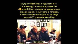 BTS.  Нападение группы B-Free на BTS.