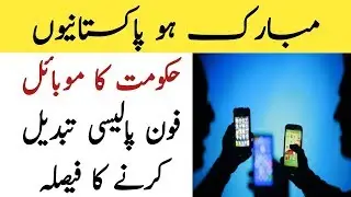 Pakistan tax News | New Rule Mobile Tax in pakistan