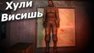 И Хули ты висишь? - TRUE STALKER #14