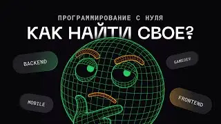 Программирование с нуля, план опытного разработчика