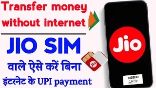 Jio Sim Wale *99# code ka kaise use kare | use upi without internet | transfer money without net