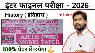 Class12 History Model Paper// इतिहास का vvi questions answer// #live