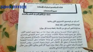 #أخييرا تصحيح امتحان تجريبي في علوم التربية بحالو أيتحط حيت فيه المسجدات الأخيرة