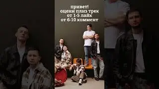 от 1 до 5 -лайк, от 6-10 коммент #рок #rock #альтернатива