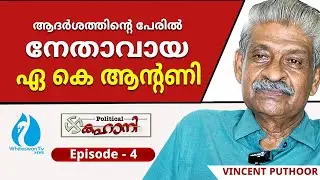 ELECTION2024 | CONGRESS HISTORY IN KERALA | 