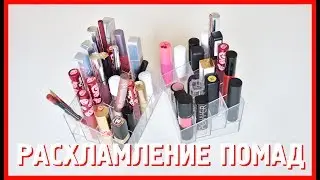 Расхламление - выбрасываю помады | Figurista blog