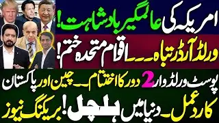 America's global empire || World order destroyed || UN abolished || China and Pakistan's response ||