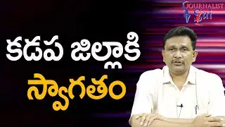 YS Name Removal Pressure|| కడప జిల్లాకి స్వాగతం