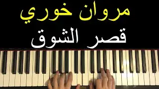 Marwan Khoury - Asr El Shoe (Piano Tutorial Lesson)