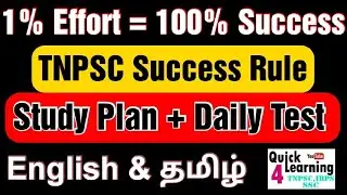 TNPSC Exam Preparation Tamil | Smart Method | Study Plan & Test Series | 84 Days Series |