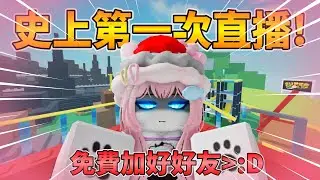 直播 一樣免費加好友:d 挑戰寒假破1萬訂閱!!