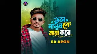 Bhul Manush Ke Maya Kore