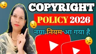 Copyright Policy अब हो गयी है Change👉🏻 नया नियम आ गया है जल्दी देखो Copyright policy 2026💯👍🏻