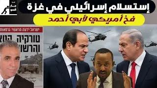 وجع في قلب تل أبيب.. والسبب ترامب