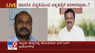 JD(S) MLC Srikante Gowda Condole SL Dharme Gowda&rsquo;s Death