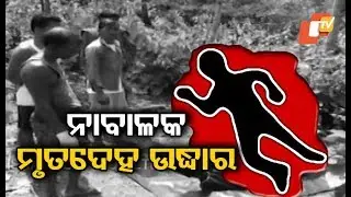 Decomposed body of minor boy recovered from a forest in Daringbadi