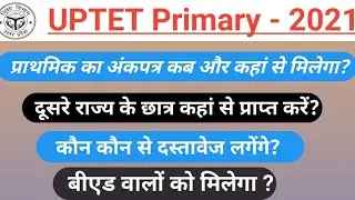 How to get uptet primary certificate। UPTET PRIMARY CERTIFICATE 2021।UPTET 2021