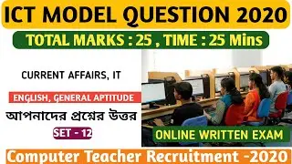 ICT Model Question 2020 || Computer Teacher Recruitment || Online Written Exam ICT