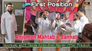 🥇1st Position | 🌸 Anjuman Mahtab-e-jannat | New Kalam 2025 Best Tarannum ❤️ | Mumtazganj Tanda U.P