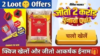 Munch Big Loot Offers✌ Aashirvaad Atta Rangoli 500 Voucher Loot Offers✌ जीतो 2 करोड़ चुनावी Quiz ✌