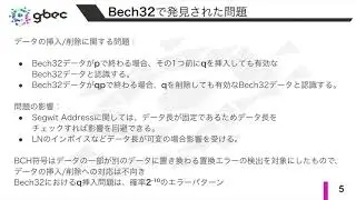 【動画で学ぶブロックチェーン】Bech32とBech32m  -安土 茂亨氏