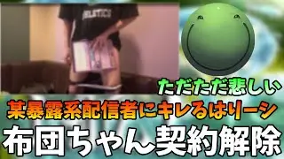 布団ちゃんがVARRELをクビになった件について話すはりーシ【切り抜き】