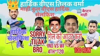 carton video ind vs wi Hardik vs talik verma gill match highlights India comedy 😂 video cricket