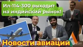 Il-114-300 enters the Indian market