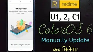 Realme U1, 2, C1 ColorOS 6 Android PIE Manual Update || कब मिलेगा🔥