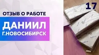 Отзыв #17 о Super-opt  от Даниила из Новосибирска