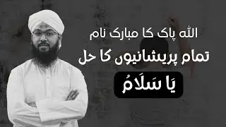 Sab pareshanio ka aek Hal &bull; Mansur Ahmad Attari