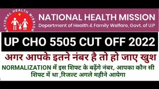 up cho cut off 2022  | up cho 5505 vacancy answer key 2022 | नॉर्मलाइजेशन में इतने नंबर बढ़ेंगे