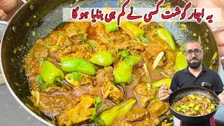 Achari Mutton Ghost Recipe | Achar Gosht Recipe | Mutton Achari | Achari Lamb Masala Recipe