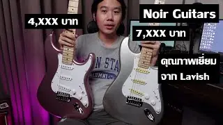 Guitar Show-Off 251 : Noir S1-1