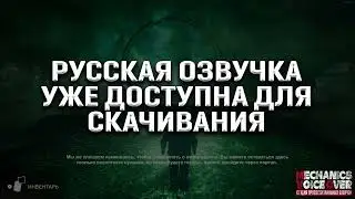 Lifeless Moon - Релиз русской озвучки