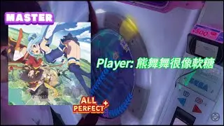 [maimai 手元] fantastic dreamer MASTER 理論值ALL PERFECT! (DX Score ⭐️5 MAX-39)