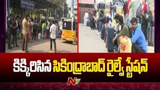 Massive Crowd in Secunderabad Railway Station | Sankranti Festival Effect | Ntv