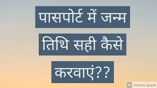 Correction of date of birth in passport