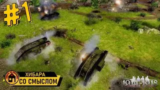 В ТЫЛУ ВРАГА ПРО ПЕРВУЮ МИРОВУЮ! - Battle of Empires: 1914-1918 #1