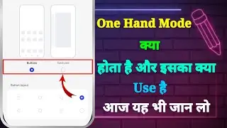 One Hand Mode Kya Hota Hai | One Hand Mode Ka Use Kaise Karen | One Hand Mode Ka Matlab Kya Hota Hai
