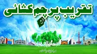 Parcham Kushai || 6 September 2020 || Qaumi Trana || By Al-Hamd TV Official