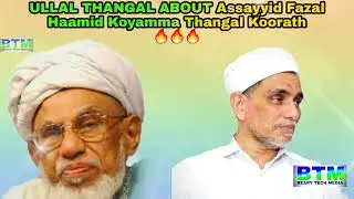 ULLAL THANGAL ABOUT Assayyid Fazal Haamid Koyamma Thangal Koorath 🔥❤️ MASHAALLAH