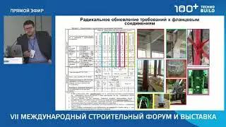 Конин Д.В. Главные изменения норм СП 16, СП 70, СП 266 для стали и сталежелезобетона в 2019-2020