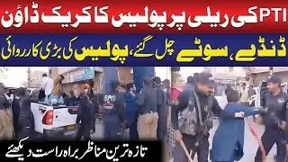 Police Attacked on PTI Rally | PTI vs Police | Extreme Situation | Sindh Police vs PTI Rally