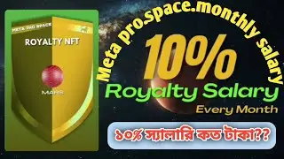Meta Pro Space ! A Royalty Monthly Salary (10%).বাংলা কত টাকা। Full video ❇