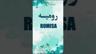 🌹Romisa🌹 | Name Meaning Status || Urdu e Hind Official |