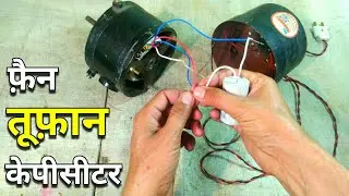 Toofan fan capacitor connection | Farata Fan Connection | stand fan connection 4 wire