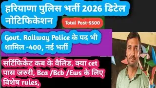 हरियाणा पुलिस भर्ती 2026 डिटेल नोटिफिकेशन#haryanapolice #bharti #2026 #hrpolice #job #jobalert 